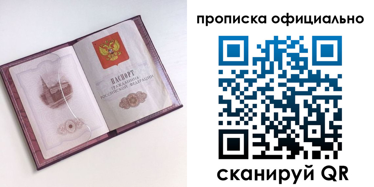 прописка регистрация в Перми