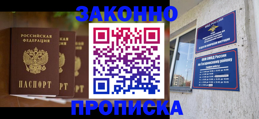 временная регистрация для школы в Перми