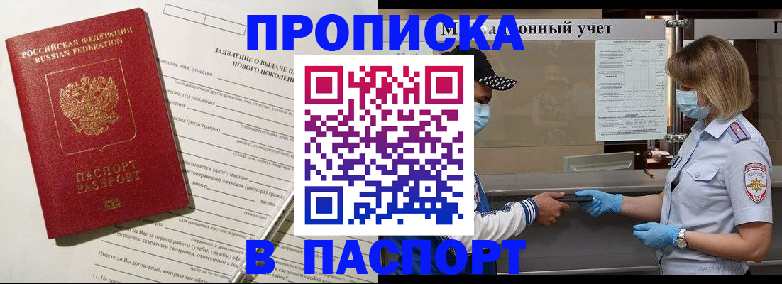 временная регистрация законно в Перми
