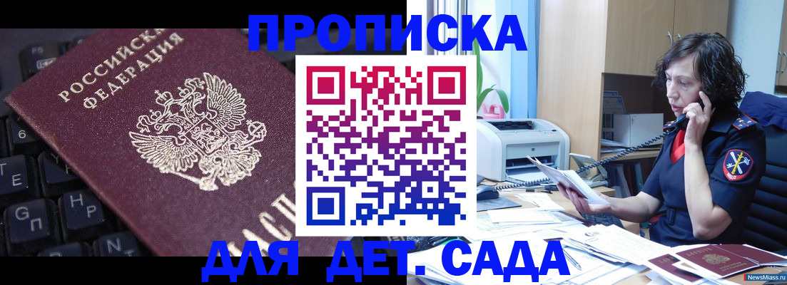 прописка для школы в Перми